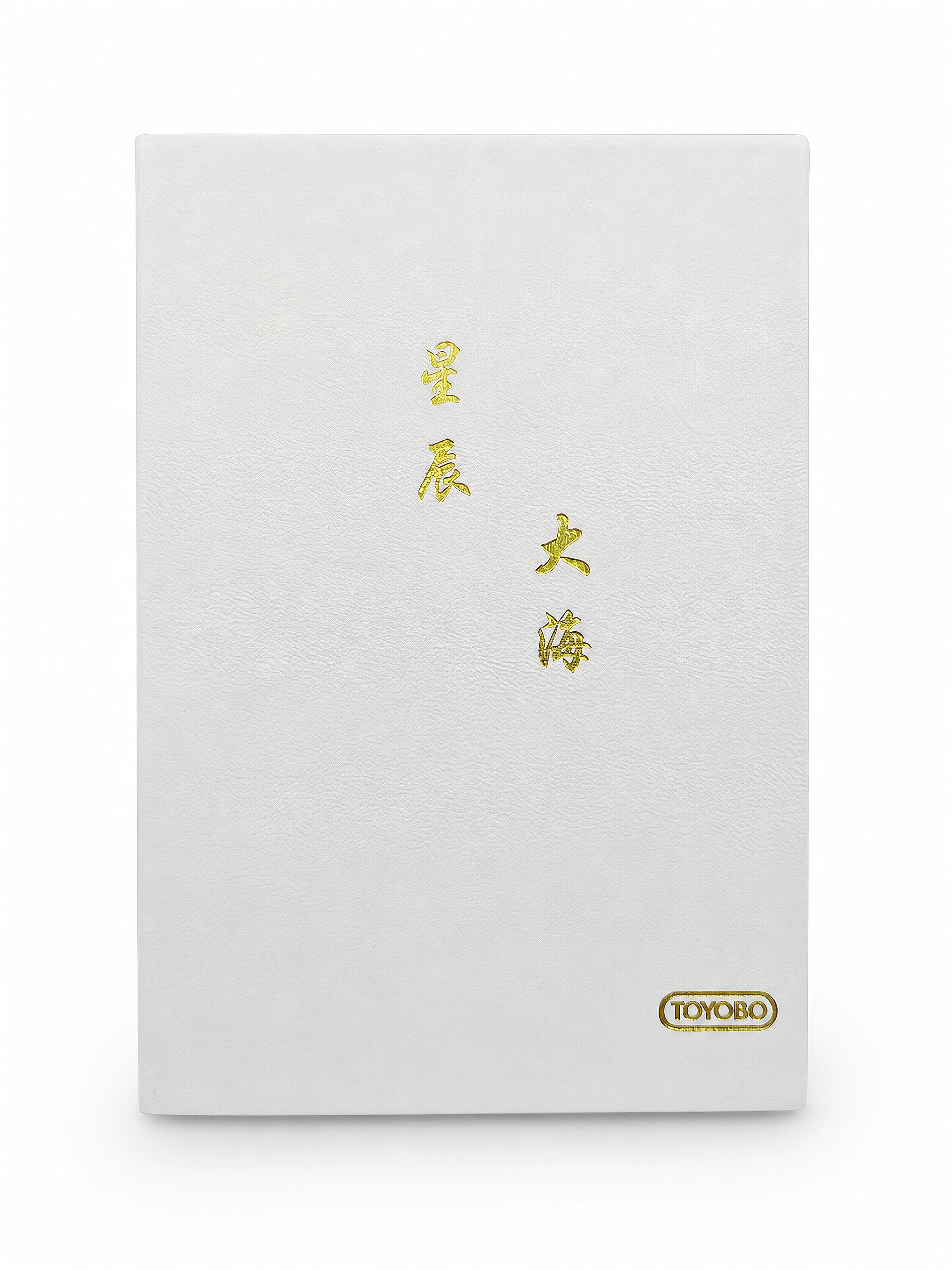 White Minimal Chinese Softcover Notebook front view